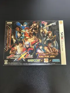 3DS プロジェクト・クロスゾーン