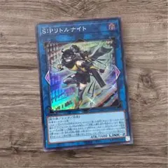 遊戯王　S:Pリトルナイト　SPリトルナイト　スーパーレア