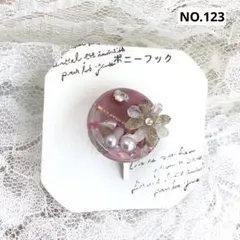 現品)レジン　ポニーフック　シェルローズNO.123
