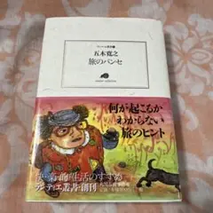 旅のパンセ