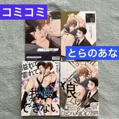溢れて零れて、我慢できない　うそつきと狼　小冊子2点