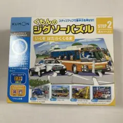 くもんのジグソーパズル STEP2 いくぞはたらくくるま