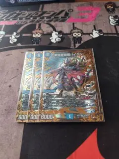 斬隠蒼頭龍バイケン UGC 3枚セット