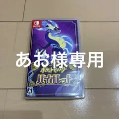 【美品】ポケットモンスター バイオレット Nintendo Switch
