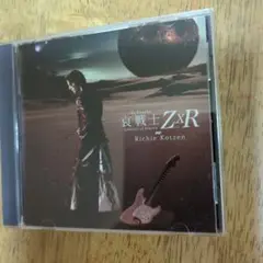 哀 戦士・Z×R