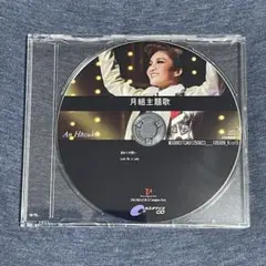 宝塚 月組 ガイズアンドドールズ カスタマイズCD