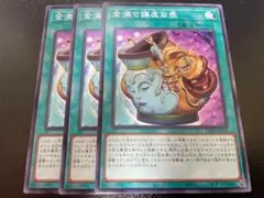 遊戯王　金満で謙虚な壺　ノーマル　3枚