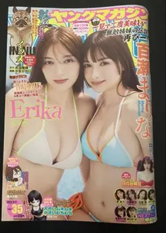 ヤングマガジン 2025年35号