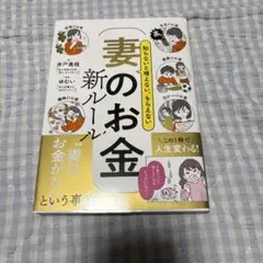 知らないと増えない、もらえない 妻のお金 新ルール