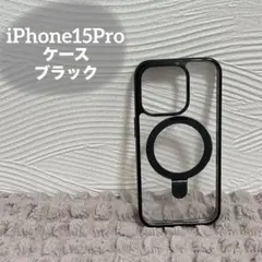 iPhone15Pro用ケース ブラック 黒 スタンド機能 アイフォン