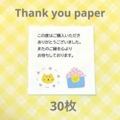 サンキューカード　くま　30枚