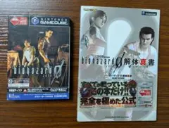 ゲームキューブ版バイオハザード　ゼロ＆解体真書