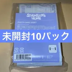 seventeen home 2024ラントレ　未開封10パック