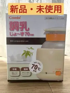 【新品/未使用】Combi 調乳じょーず