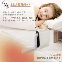 ❤1台3役で超多機能&多用途❣マット不要ですぐに使えて超便利♪❤布団乾燥機