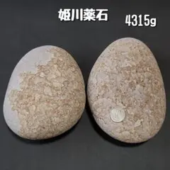 【糸魚川産】姫川薬石　合計4315g