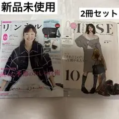 最新号 otona MUSE 10月号 増刊/リンネル 10月号 2冊セット