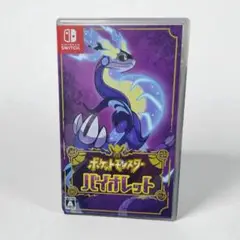 ポケットモンスター バイオレット