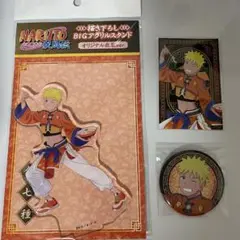 NARUTO チャイナ うずまきナルト アクリルスタンド 缶バッジ セット