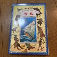 宝島 スティーブンソン