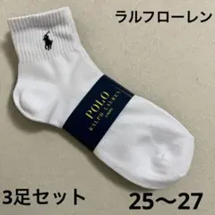 ラルフローレン☆メンズソックス3点セット　25〜27