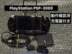 PlayStation PSP-3000 ピアノブラック　充電器付き