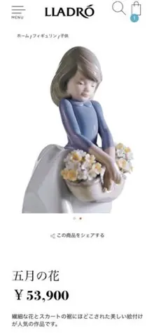 2025年最新】リヤドロ 五月の花の人気アイテム - メルカリ