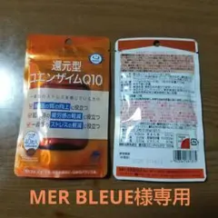 還元型コエンザイムQ10 (激安値下げ中)