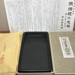 ⭕️希少 高島虎斑石硯 1kg超 滋賀県 美品 土井惣左衛門 天然