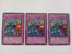 王宮の号令　スーパー　遊戯王　3枚セット
