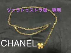 CHANEL ヴィンテージチェーンベルト
