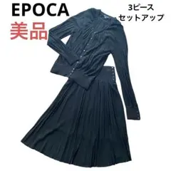 美品 EPOCA セットアップ プリーツ 日本製 ブラック L アンサンブル