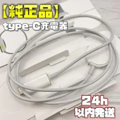 【純正品】タイプC 充電ケーブル A2652 アップルウォッチ