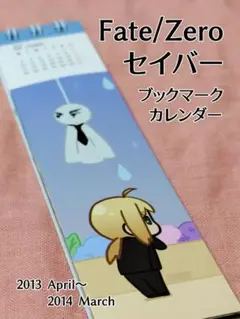 2025年最新】Fate しおりカレンダーの人気アイテム - メルカリ