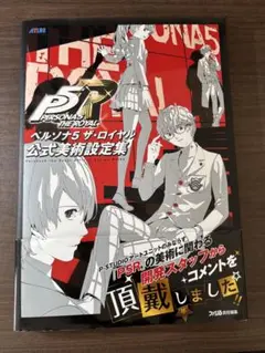 ペルソナ5 マニアクス ポストカード　公式コンプリートガイド しおり Amazon.com: Persona 5 Official Complete Guide: 9784048924160