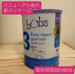 新品　Bubs バブズ ヤギ ミルク やぎ粉ミルク ステップ3