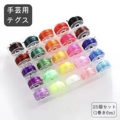 25色 制作 ブレスレット ネックレス ビーズクラフト用 透明収納ボックス付き