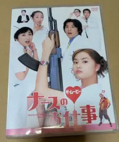 ナースのお仕事 ザ・ムービー　中古品