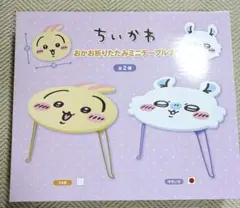 ちいかわ ミニテーブル　モモンガ