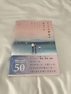 すべての瞬間が君だった