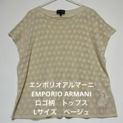 エンポリオアルマーニ EMPORIO ARMANI ロゴ柄　トップス　Lサイズ