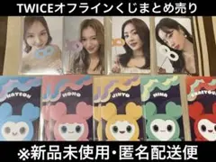 TWICEオフラインくじ まとめ売り(11点)
