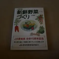 イラスト 新鮮野菜づくり
