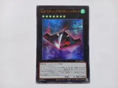 No.42 スターシップギャラクシートマホーク　ウルトラ　遊戯王　NCF