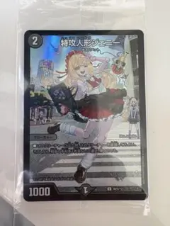 特攻人形ジェニー デュエルマスターズ
