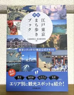 新版 江戸東京まち歩きブック