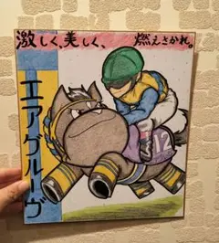 【エアグルーヴ ミニキャラ】競走馬色紙イラスト JRA競馬