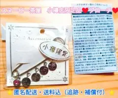 ⭐スヌーピー茶屋⭐小樽店限定ブローチ(5連デザイン)