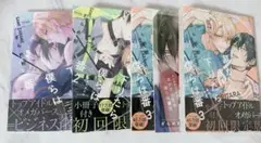 幕が下りたら僕らは番 3巻セット
