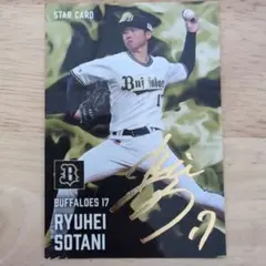 曽谷龍平 金箔 サインカード オリックス プロ野球チップス2025 第2弾